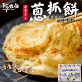 阿在伯手工蔥抓餅
