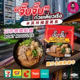 正宗泰國船麵🇹🇭110g《一組2包》