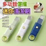 🏠多功能便攜迷你清潔刷❤️