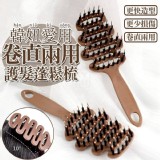 🏠韓妞愛用-卷直兩用護髮蓬鬆梳❤️