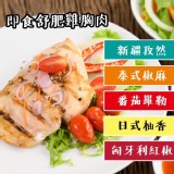 正點輕食雞胸肉系列🥙【10種口味】