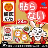 日本🇯🇵桐灰化學🐰小白兔握式暖暖包(10入/包)《一組兩包》