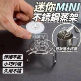 🏠迷你不銹鋼蒸架組❤️ 一套=大號1＋小號1