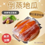 倒蒸地瓜🍠300g