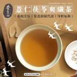 茶食間 薏仁茯苓爽纖茶/20入]