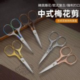 🏠實用超好剪不鏽鋼梅花剪2入❤️