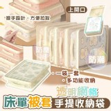 🏠透明網格床單被套手提收納袋2入 特價：$59