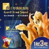 一魷三吃🦑一夜干厚撕魷魚條🦑 80g