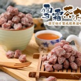 金門雪霜蜜餞系列