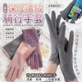 🏠三線紋保暖德絨騎行手套❤️