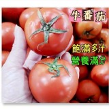 紅啪啪a牛蕃茄🍅每袋600g（+-5%）