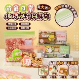 🏠小巧密封保鮮袋(買大送小)♥️ 特價：$55