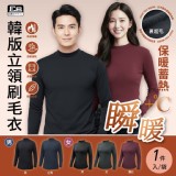 男生 台灣品牌Ee韓版男女款立領刷毛衣