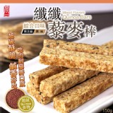 [纖纖綜合藜麥棒/150g 特價：$99