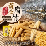 非油炸無添加✨原漿鮮萃取 黃金腐竹💛150G