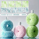 🏠清潔溜溜浴室清潔球