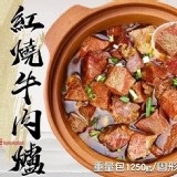 🔥肉多多紅燒牛 肉爐