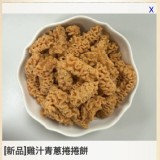 雞汁青蔥捲捲餅