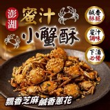 澎湖海味-蜜汁小蟹酥 80g