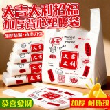 🏠大吉大利招福加厚背心塑膠袋50入