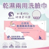 🌙 小月光洗臉巾 大包裝 《一組三包》