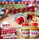 台灣苗栗小農 × 正宗客家風味油蔥醬＆豬油蒽醬