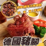 巨無霸歐式德國豬腳(700-800g) 特價：$200