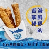 🔥基隆碳烤吉古拉​ 特價：$109