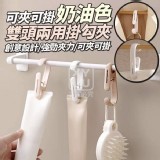 🏠可夾可掛奶油色雙頭兩用掛勾夾10入 特價：$45