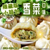 香菜小籠包（12入） 特價：$79