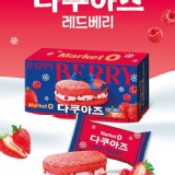 韓國🇰🇷Market O 冬季限定❄️莓果達克瓦茲蛋糕/8入 特價：$239