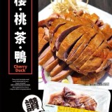軟嫩多汁宜蘭櫻桃茶鴨一盒300克 特價：$125