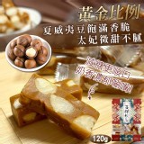 🇬🇧英國皇家🫅 太妃鮮奶夏威夷豆軟糖🍬120g 特價：$139