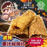 炭烤蜜汁魷魚片 130g