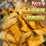 🎉NG版十三香辣鱈魚寬片㊙️600g