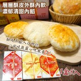 太陽餅×老婆餅×奶油酥餅（5入盒裝） 特價：$89