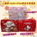 2 0 2 6經典三麗鷗Hello Kitty 米果禮盒 特價：$190