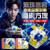 升級3D🏠趣味益智對戰滾珠迷宮魔術方塊♥️ 特價：$79