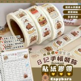 🏠慢生活水豚日記手帳裝飾貼紙膠帶6入♥️ 特價：$49