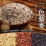 三色藜麥 300g《一組2包》
