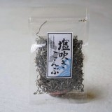 北海道產・無添加 塩吹昆布