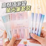 🏠高顏值漸變螢光筆套裝8入組❤️