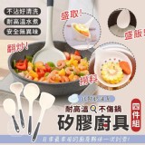 🏠北歐奶油系不傷鍋矽膠廚具四件組❤️
