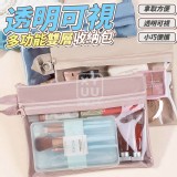 🏠透明可視多功能雙層收納包2入❤️