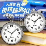 🏠大錶面石英掛錶鑰匙扣❤️