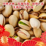 聯華 原味開心果 500g