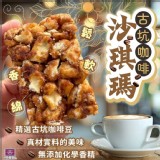 ☕️NEW古坑咖啡沙琪瑪🧧200g 特價：$95