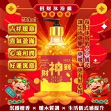 🔥 財神到招財沐浴乳 500ml