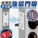 🏠超薄型多功能強磁門吸5套❤️