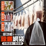 🏠高密度防蟲透氣晾曬網袋50入❤️